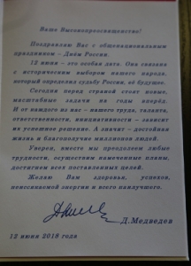 Дмитрий Медведев поздравил главу епархии с Днем России