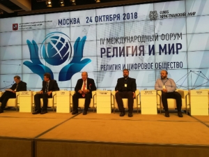 В Москве прошел IV Международный форум «Религия и Мир»