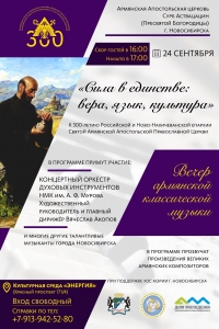Вечер армянской классической музыки