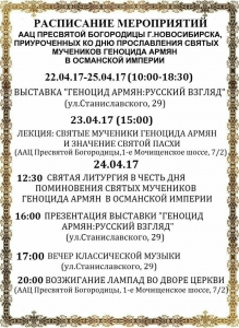 Расписание мероприятий ААЦ Пресвятой Богородицы г. Новосибирска