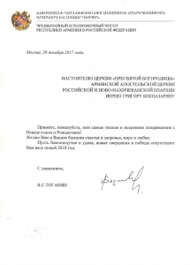 Поздравление от чрезвычайного и полномочного посла Республики Армения в РФ
