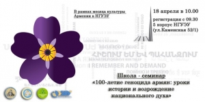 В Новосибирске состоится всероссийская школа-семинар, посвященная теме Геноцида армян в Османской Империи