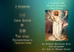 2 апреля в Армянской Церкви г. Новосибирска Иерей Григор Бекназарян проведет Святую Литургию и Духовную Беседу