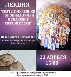 Иерей Григорий Бекназарян проведет лекцию "Святые Мученики Геноцида Армян и значение Пасхи"