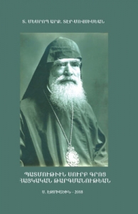 История армянского перевода Святого Писания